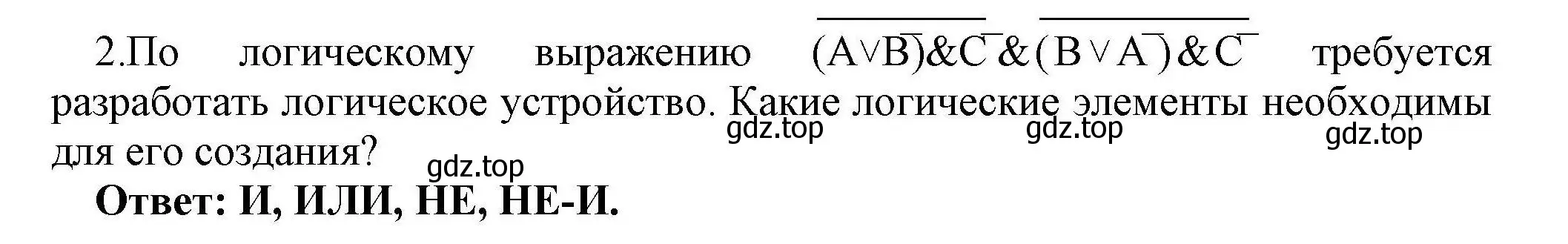 Решение номер 2 (страница 216) гдз по информатике 10 класс Босова, Босова, учебник