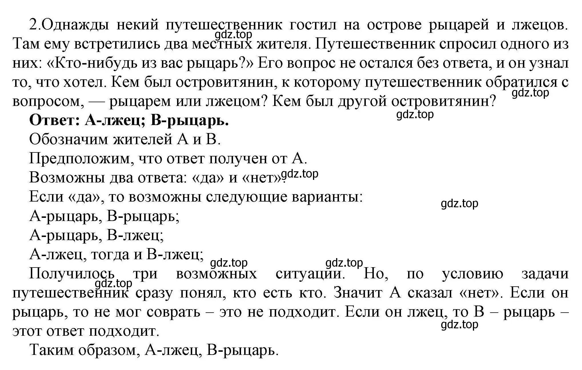 Решение номер 2 (страница 229) гдз по информатике 10 класс Босова, Босова, учебник