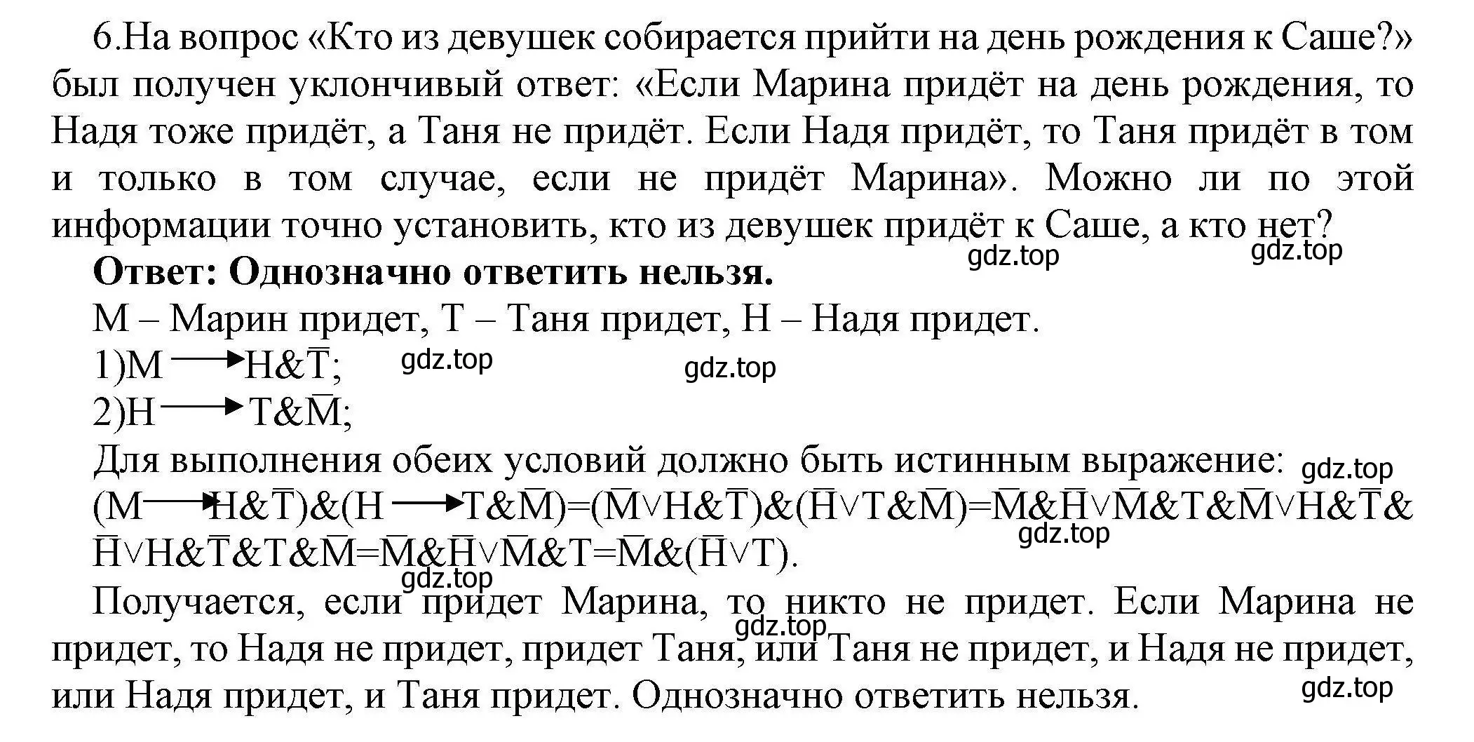 Решение номер 6 (страница 230) гдз по информатике 10 класс Босова, Босова, учебник