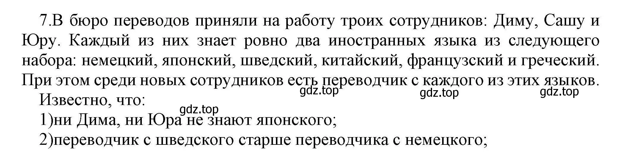 Решение номер 7 (страница 230) гдз по информатике 10 класс Босова, Босова, учебник