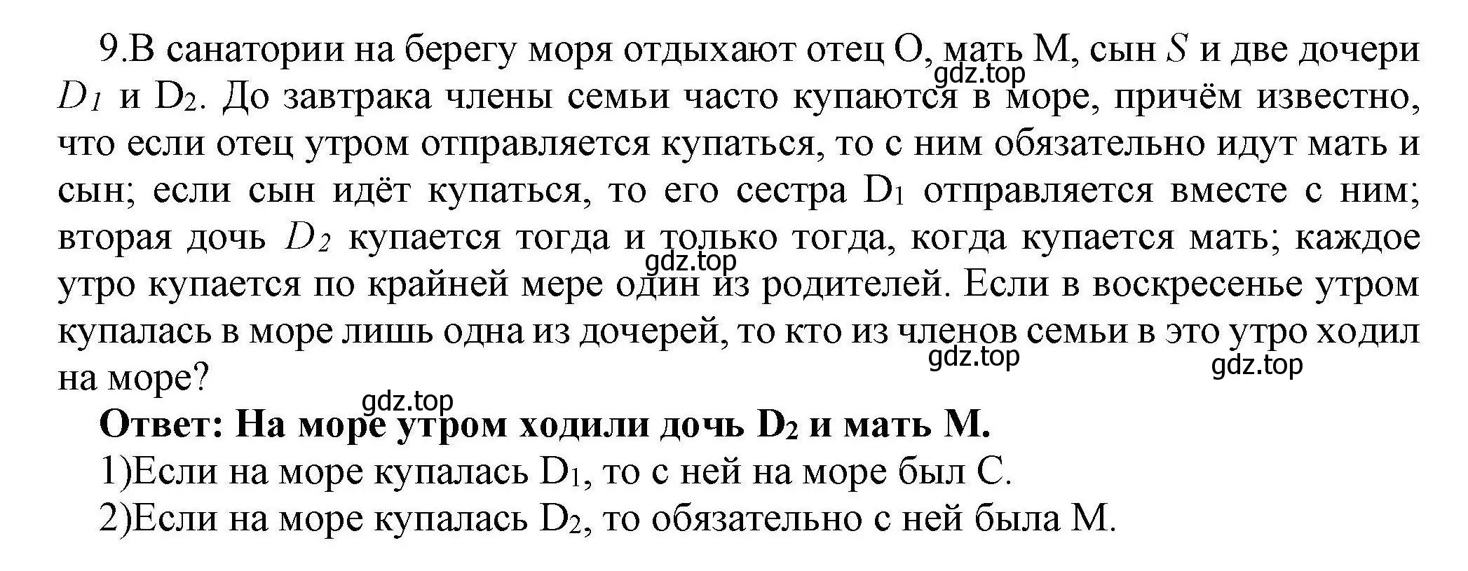 Решение номер 9 (страница 231) гдз по информатике 10 класс Босова, Босова, учебник