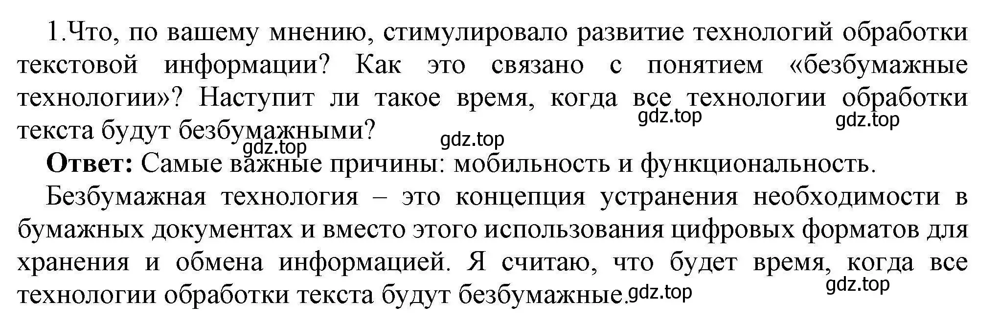 Решение номер 1 (страница 250) гдз по информатике 10 класс Босова, Босова, учебник