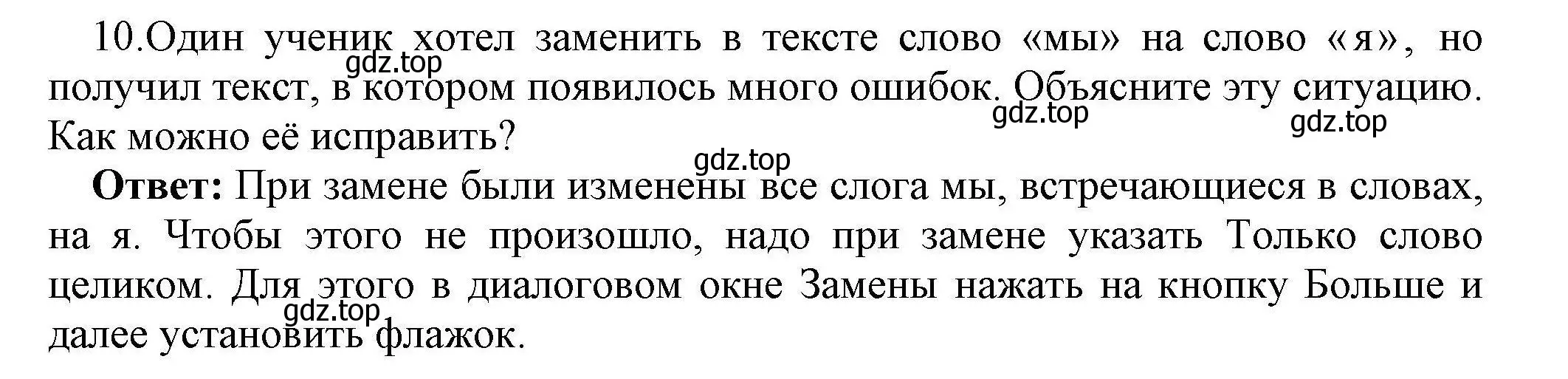 Решение номер 10 (страница 251) гдз по информатике 10 класс Босова, Босова, учебник