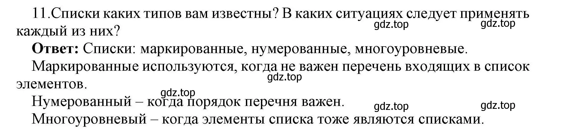 Решение номер 11 (страница 251) гдз по информатике 10 класс Босова, Босова, учебник