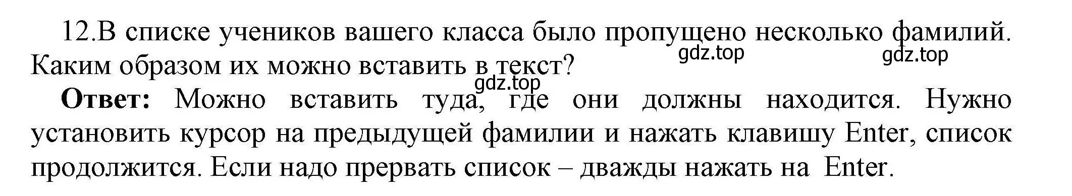 Решение номер 12 (страница 251) гдз по информатике 10 класс Босова, Босова, учебник