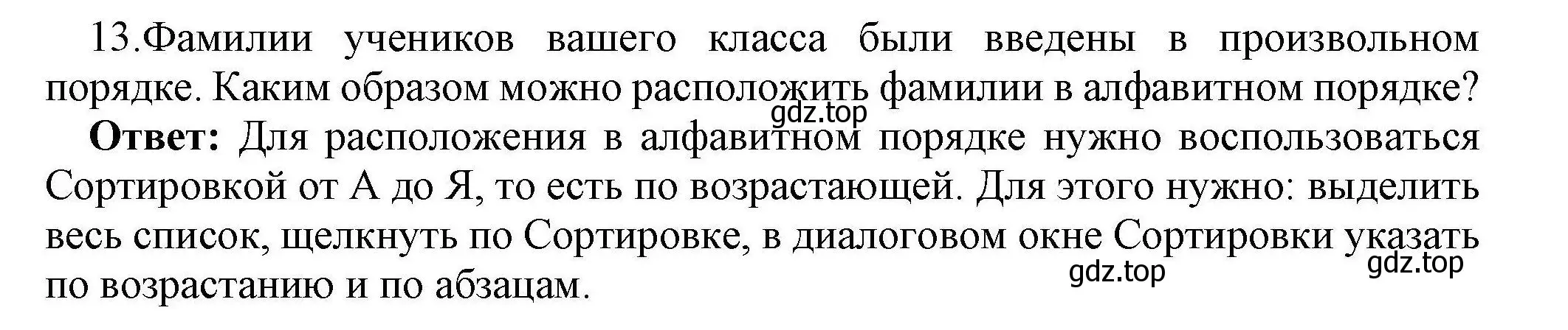 Решение номер 13 (страница 251) гдз по информатике 10 класс Босова, Босова, учебник