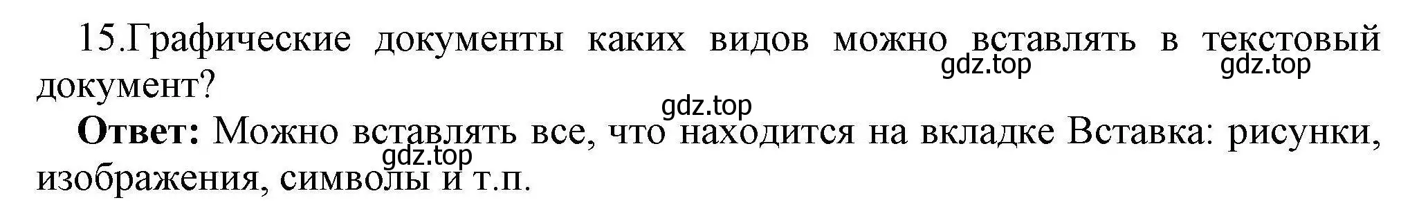 Решение номер 15 (страница 251) гдз по информатике 10 класс Босова, Босова, учебник