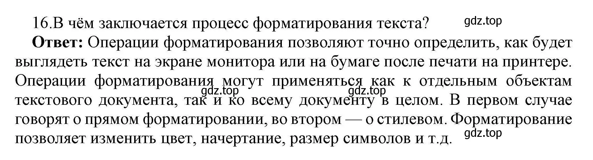 Решение номер 16 (страница 252) гдз по информатике 10 класс Босова, Босова, учебник