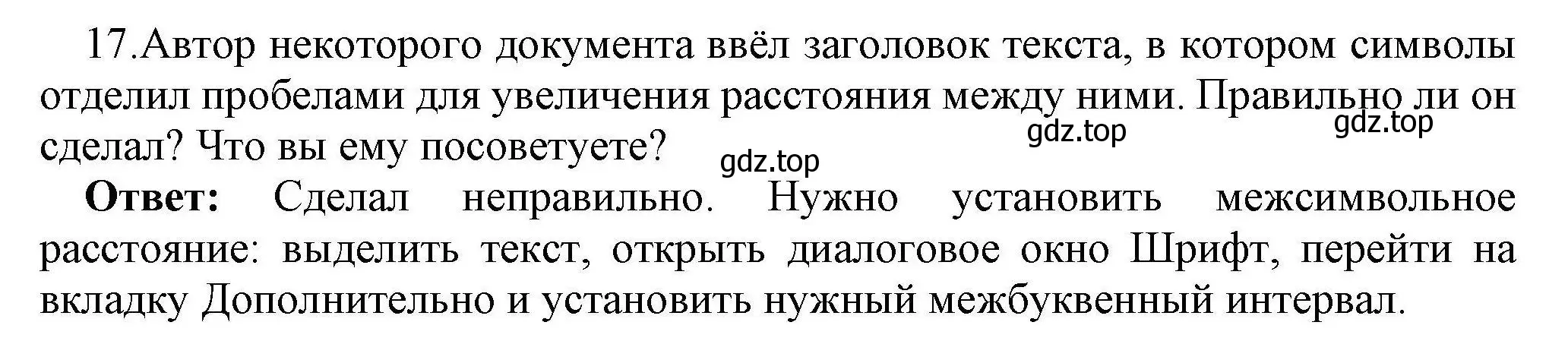 Решение номер 17 (страница 252) гдз по информатике 10 класс Босова, Босова, учебник