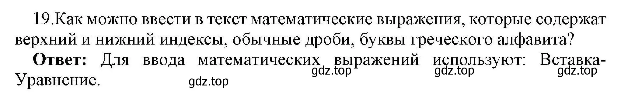 Решение номер 19 (страница 252) гдз по информатике 10 класс Босова, Босова, учебник