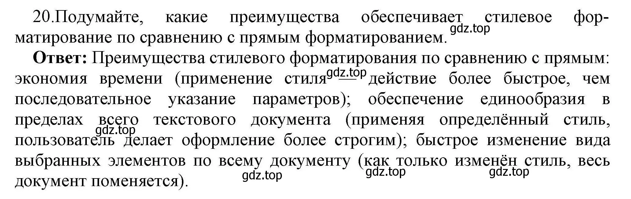 Решение номер 20 (страница 252) гдз по информатике 10 класс Босова, Босова, учебник