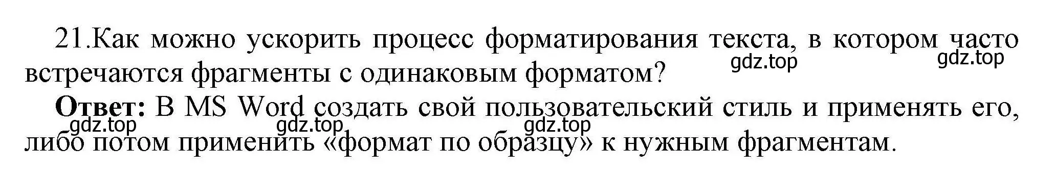 Решение номер 21 (страница 252) гдз по информатике 10 класс Босова, Босова, учебник