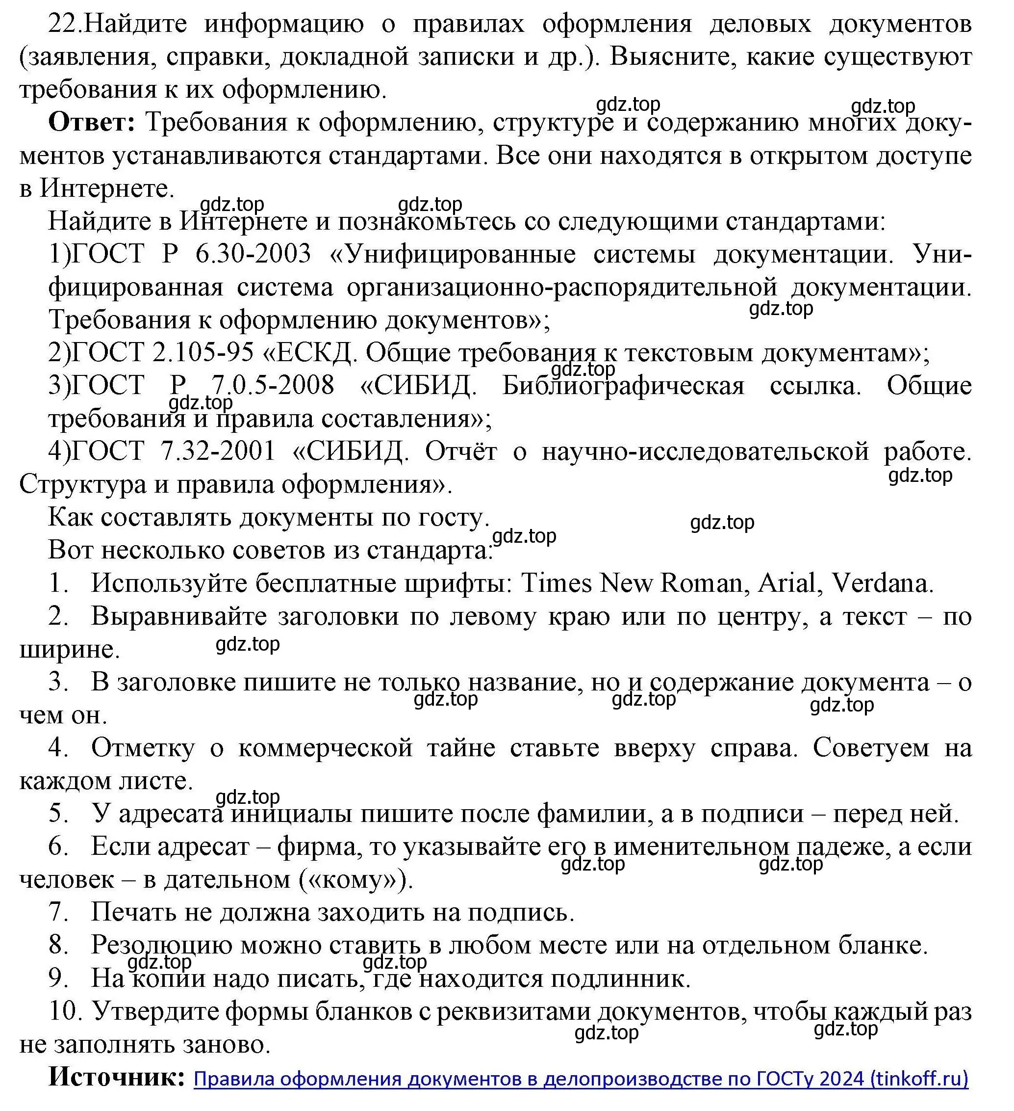 Решение номер 22 (страница 252) гдз по информатике 10 класс Босова, Босова, учебник