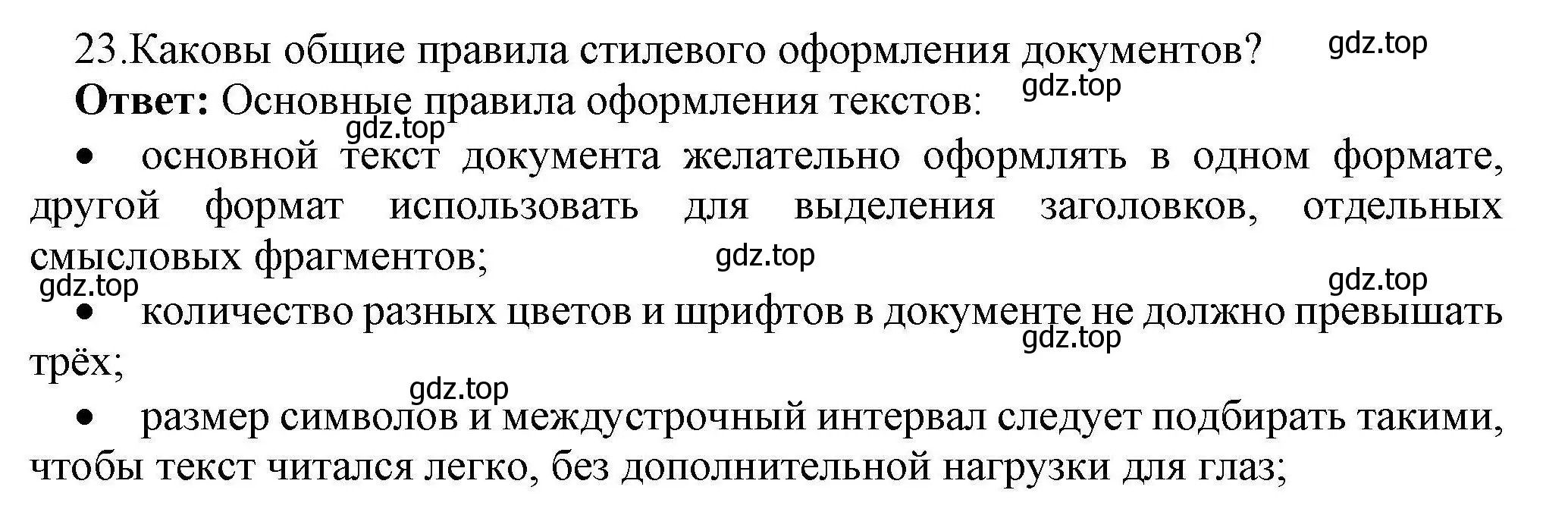 Решение номер 23 (страница 252) гдз по информатике 10 класс Босова, Босова, учебник