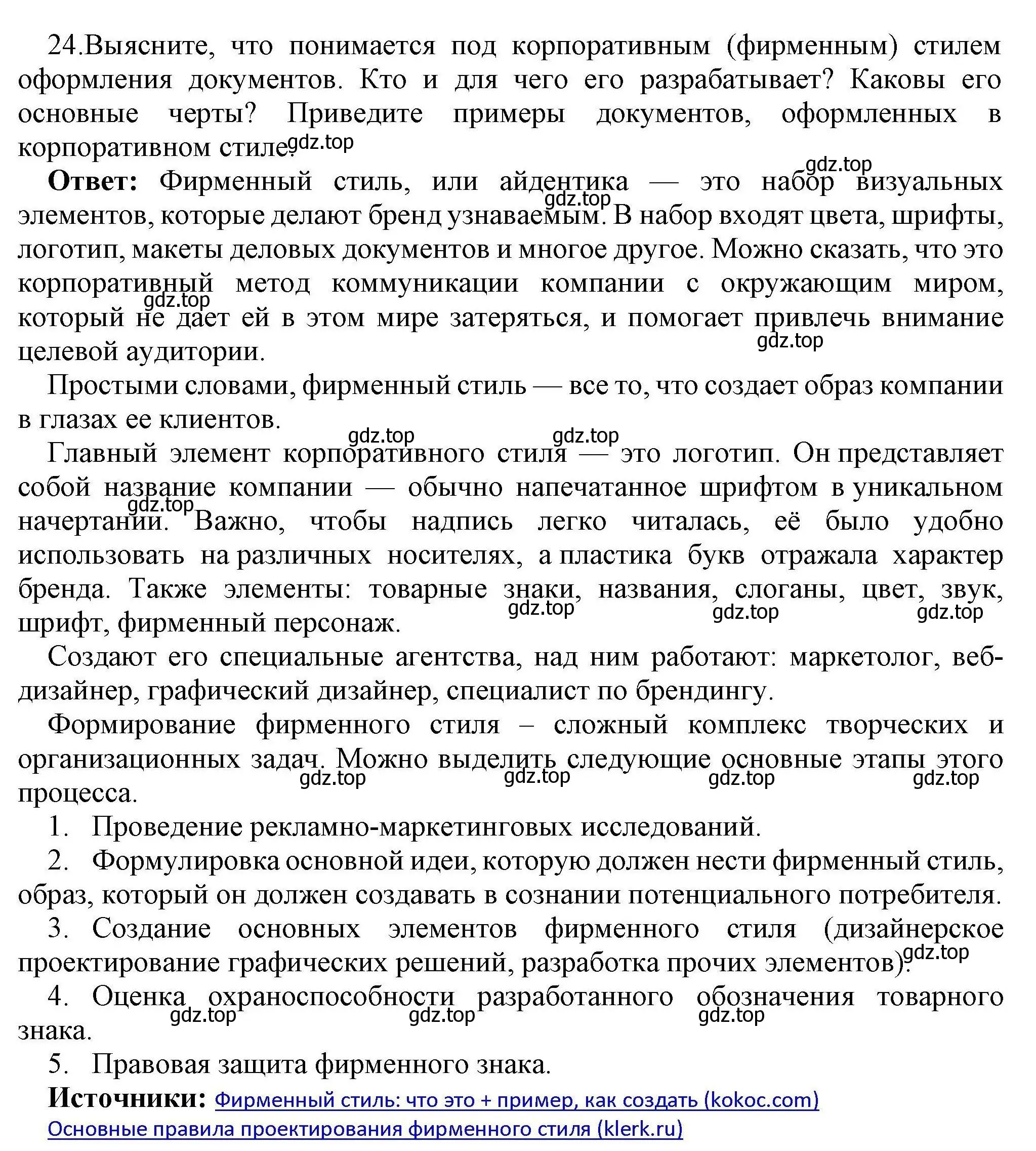 Решение номер 24 (страница 252) гдз по информатике 10 класс Босова, Босова, учебник