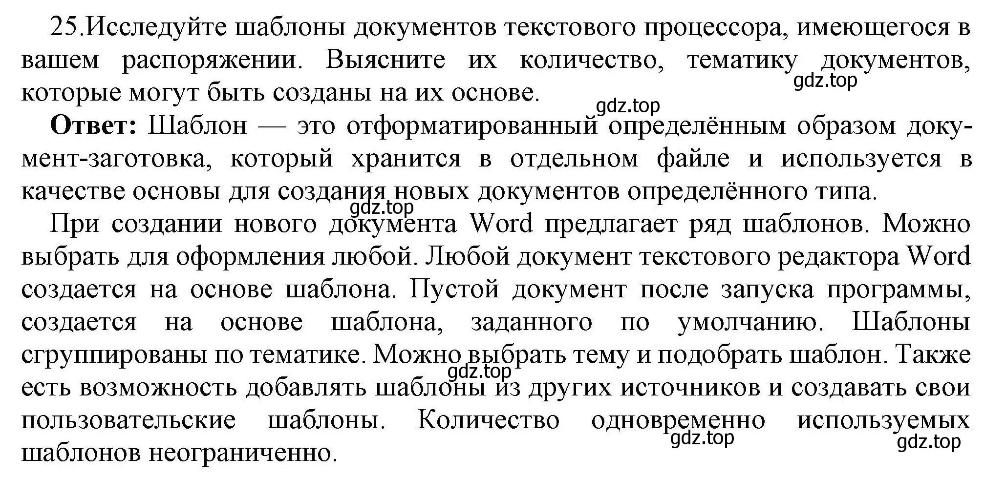 Решение номер 25 (страница 252) гдз по информатике 10 класс Босова, Босова, учебник