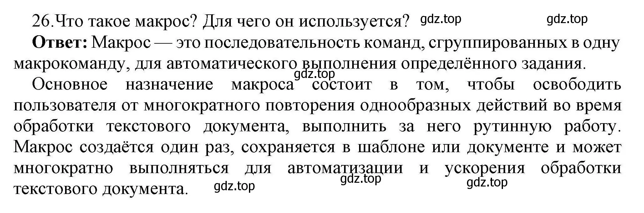 Решение номер 26 (страница 252) гдз по информатике 10 класс Босова, Босова, учебник