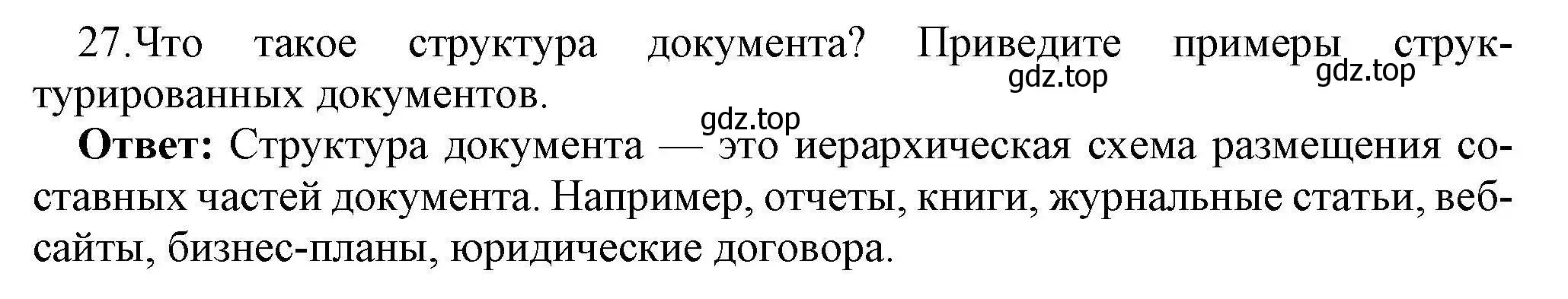 Решение номер 27 (страница 252) гдз по информатике 10 класс Босова, Босова, учебник