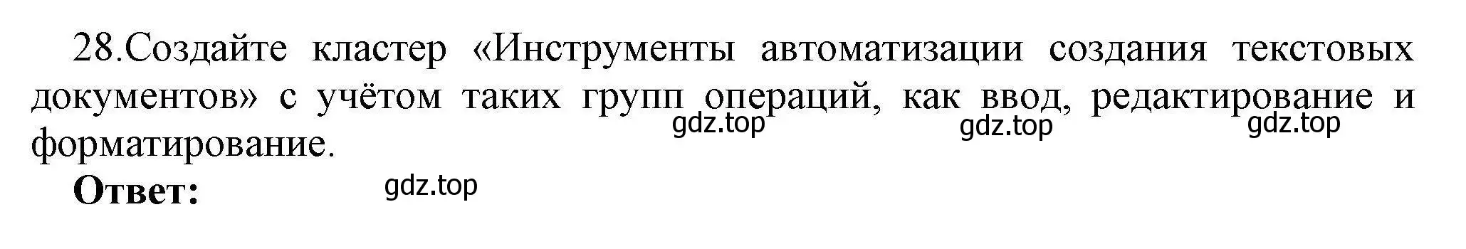 Решение номер 28 (страница 252) гдз по информатике 10 класс Босова, Босова, учебник