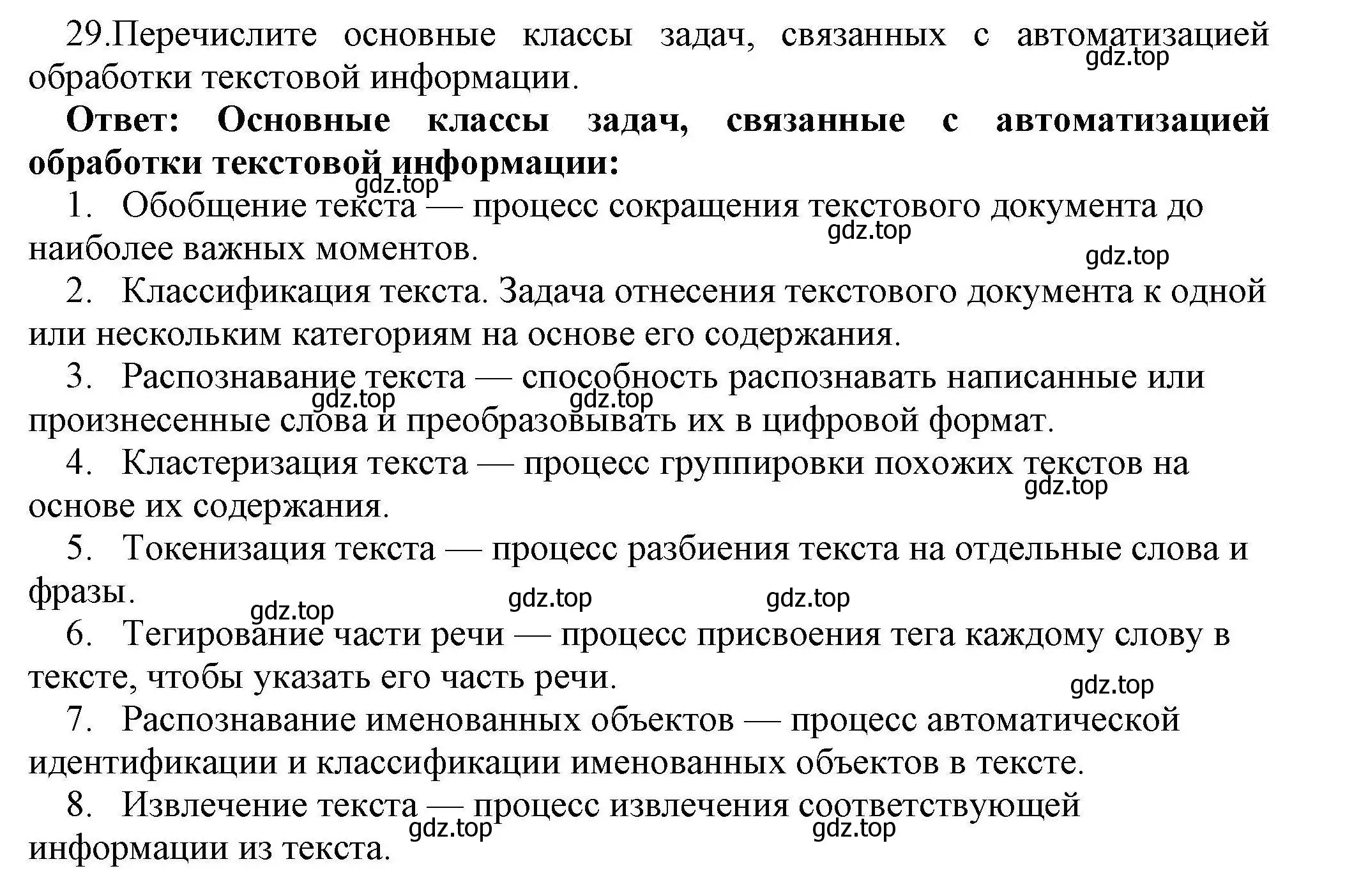 Решение номер 29 (страница 252) гдз по информатике 10 класс Босова, Босова, учебник