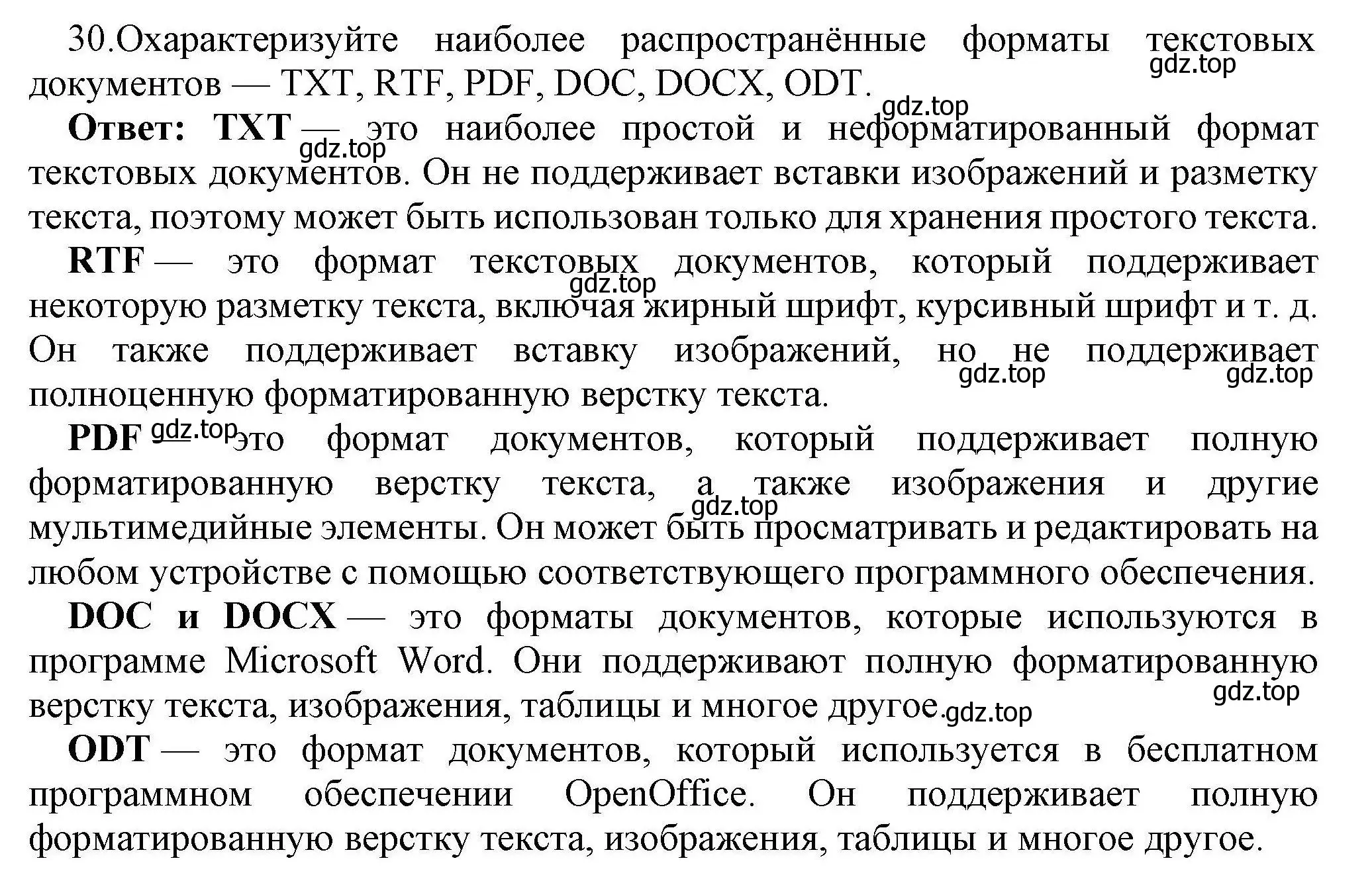 Решение номер 30 (страница 252) гдз по информатике 10 класс Босова, Босова, учебник