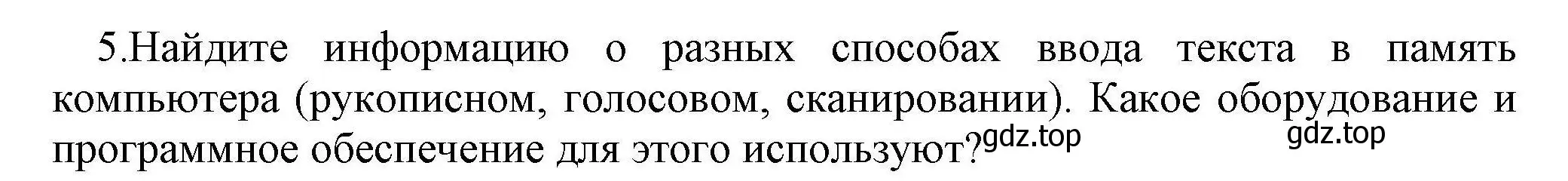 Решение номер 5 (страница 251) гдз по информатике 10 класс Босова, Босова, учебник