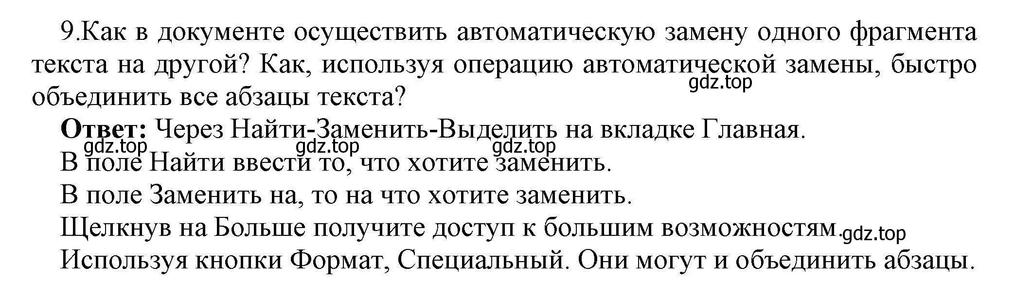 Решение номер 9 (страница 251) гдз по информатике 10 класс Босова, Босова, учебник