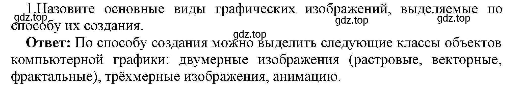 Решение номер 1 (страница 274) гдз по информатике 10 класс Босова, Босова, учебник