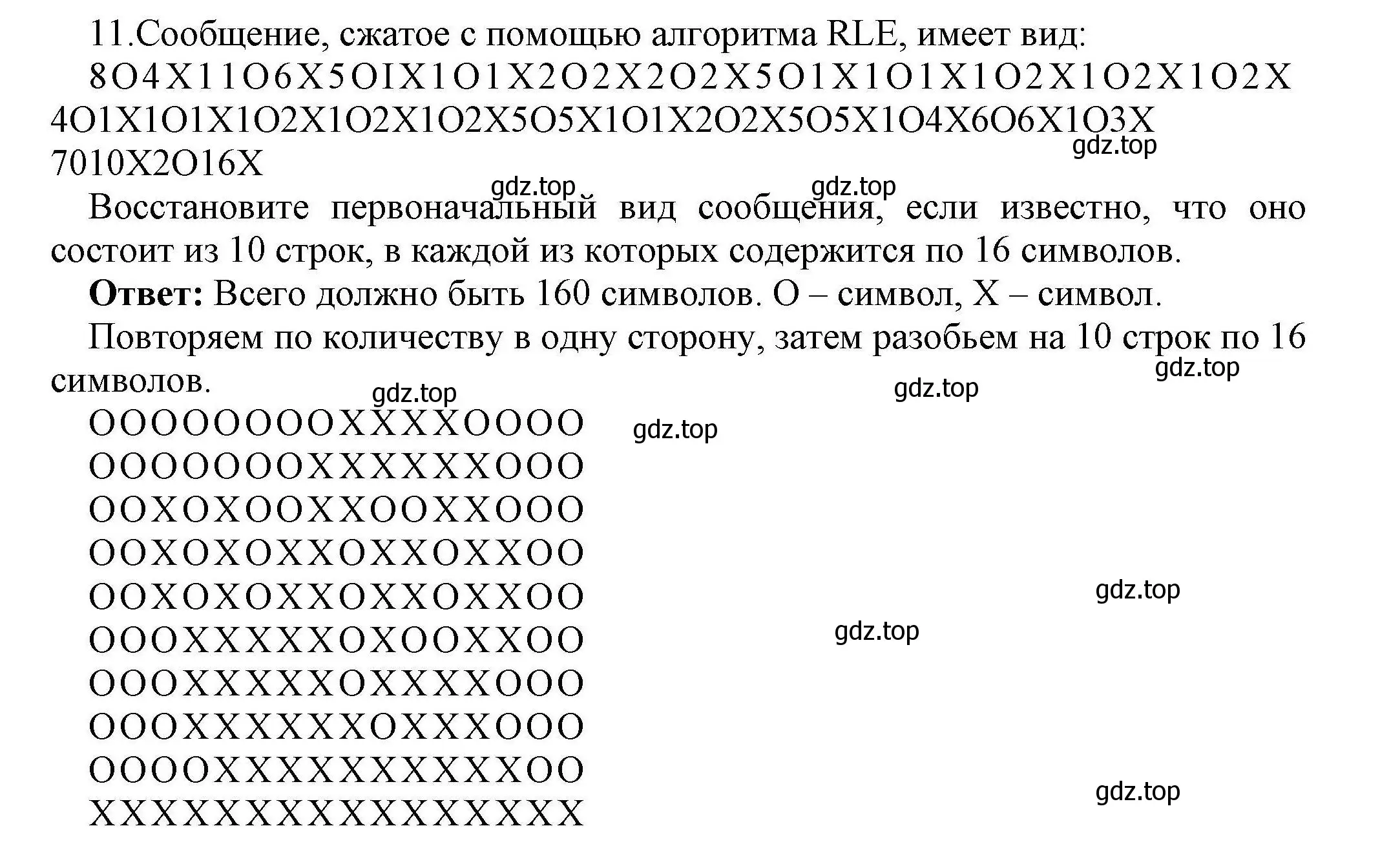 Решение номер 11 (страница 275) гдз по информатике 10 класс Босова, Босова, учебник