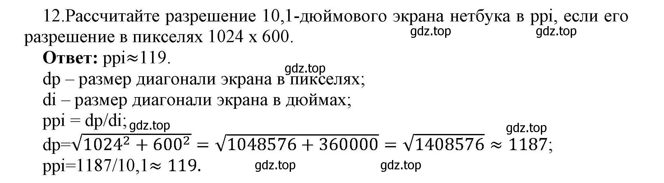 Решение номер 12 (страница 275) гдз по информатике 10 класс Босова, Босова, учебник