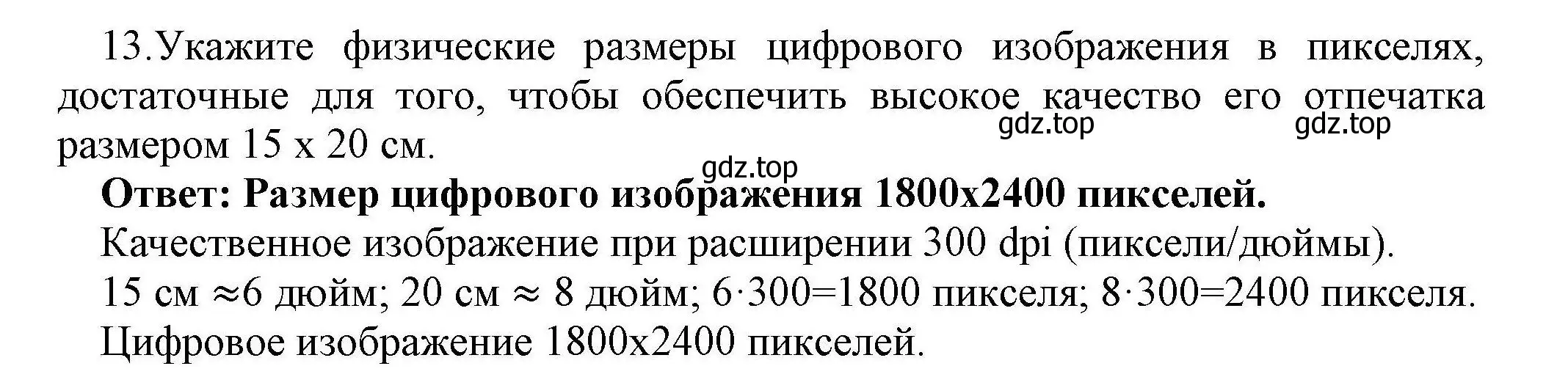 Решение номер 13 (страница 275) гдз по информатике 10 класс Босова, Босова, учебник