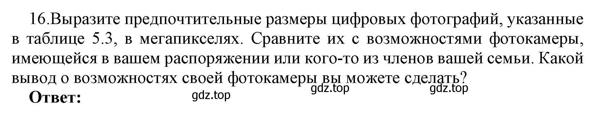 Решение номер 16 (страница 275) гдз по информатике 10 класс Босова, Босова, учебник