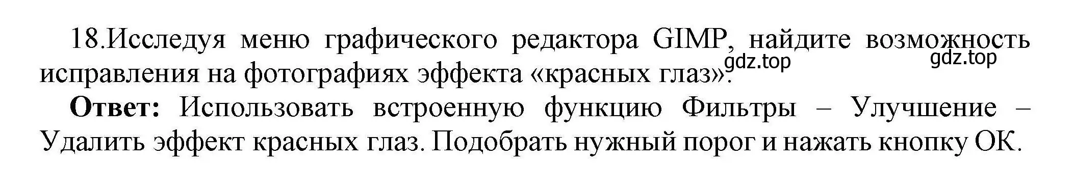 Решение номер 18 (страница 275) гдз по информатике 10 класс Босова, Босова, учебник