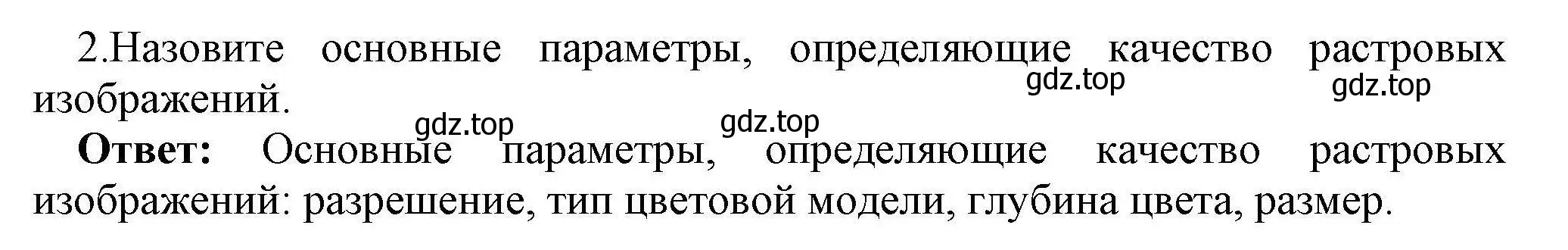 Решение номер 2 (страница 274) гдз по информатике 10 класс Босова, Босова, учебник