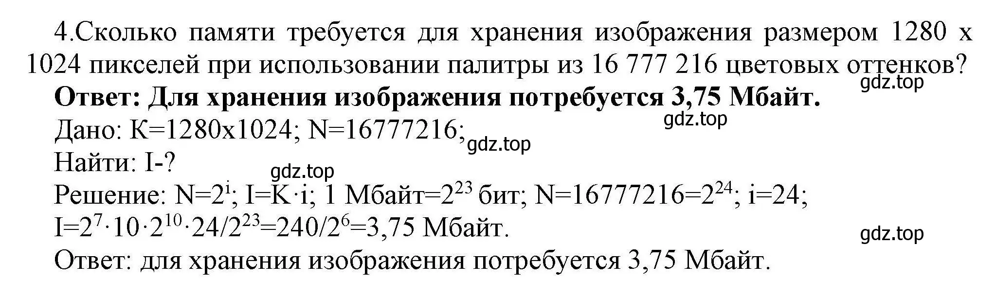 Решение номер 4 (страница 274) гдз по информатике 10 класс Босова, Босова, учебник