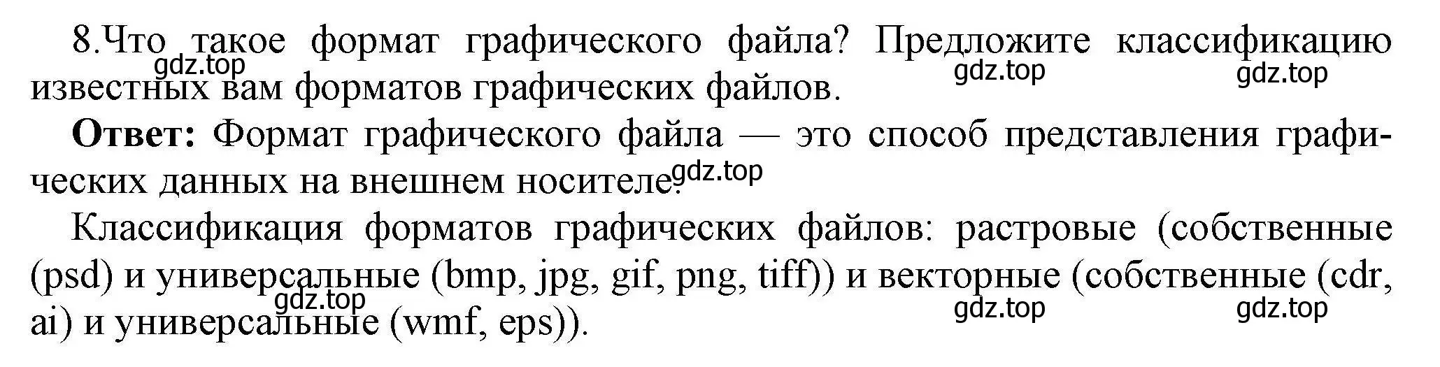 Решение номер 8 (страница 274) гдз по информатике 10 класс Босова, Босова, учебник