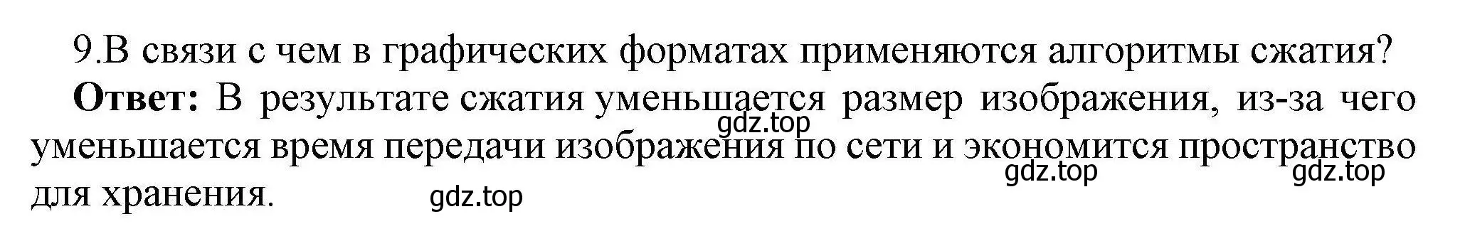 Решение номер 9 (страница 274) гдз по информатике 10 класс Босова, Босова, учебник