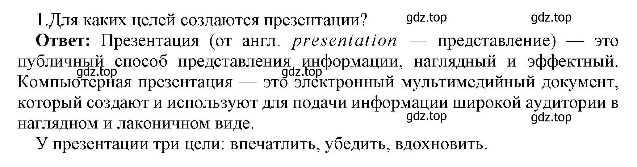 Решение номер 1 (страница 284) гдз по информатике 10 класс Босова, Босова, учебник