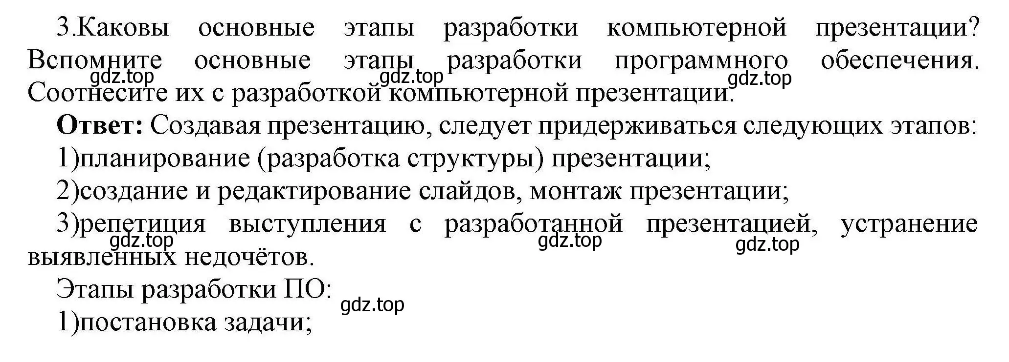 Решение номер 3 (страница 284) гдз по информатике 10 класс Босова, Босова, учебник