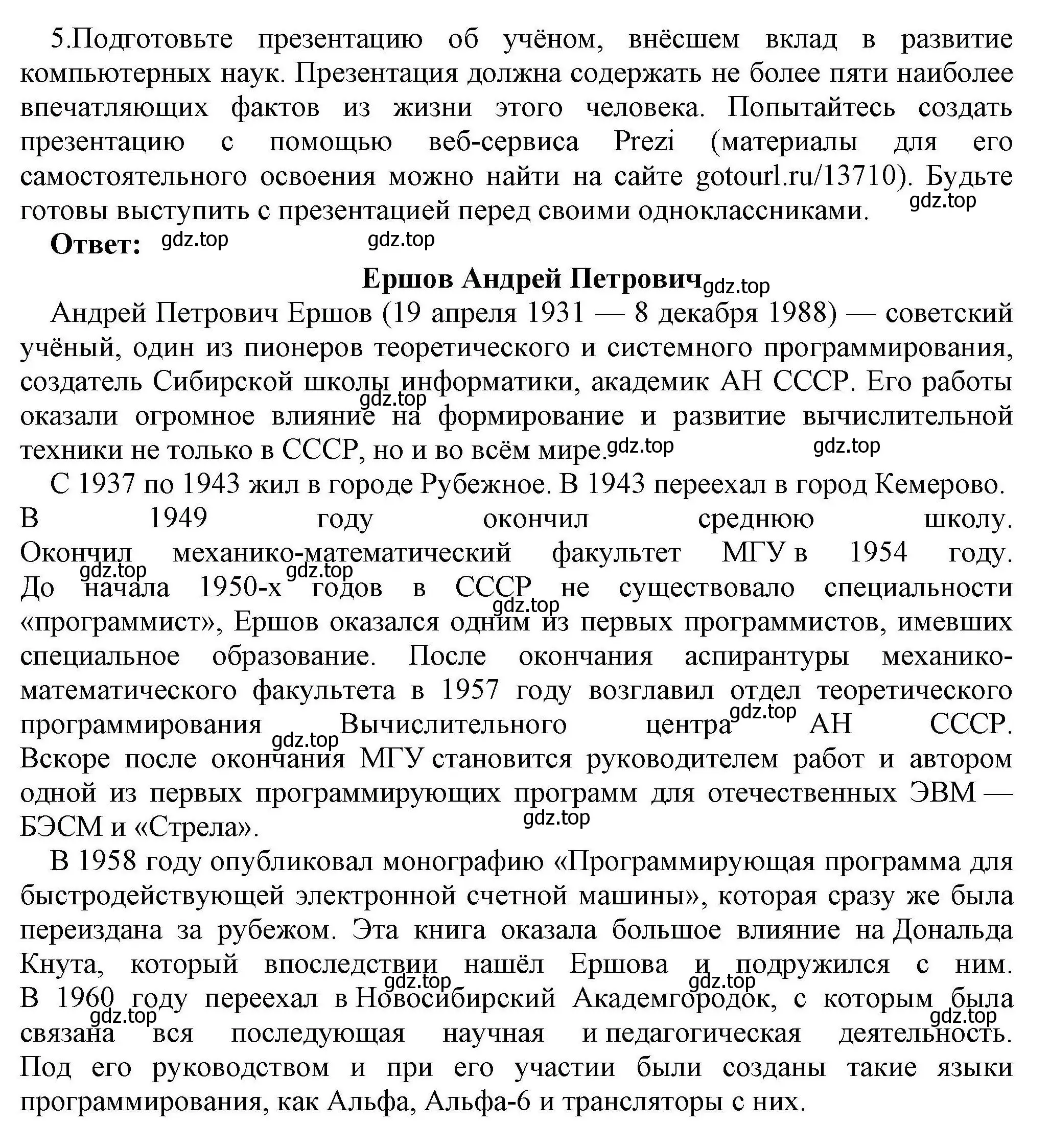 Решение номер 5 (страница 285) гдз по информатике 10 класс Босова, Босова, учебник