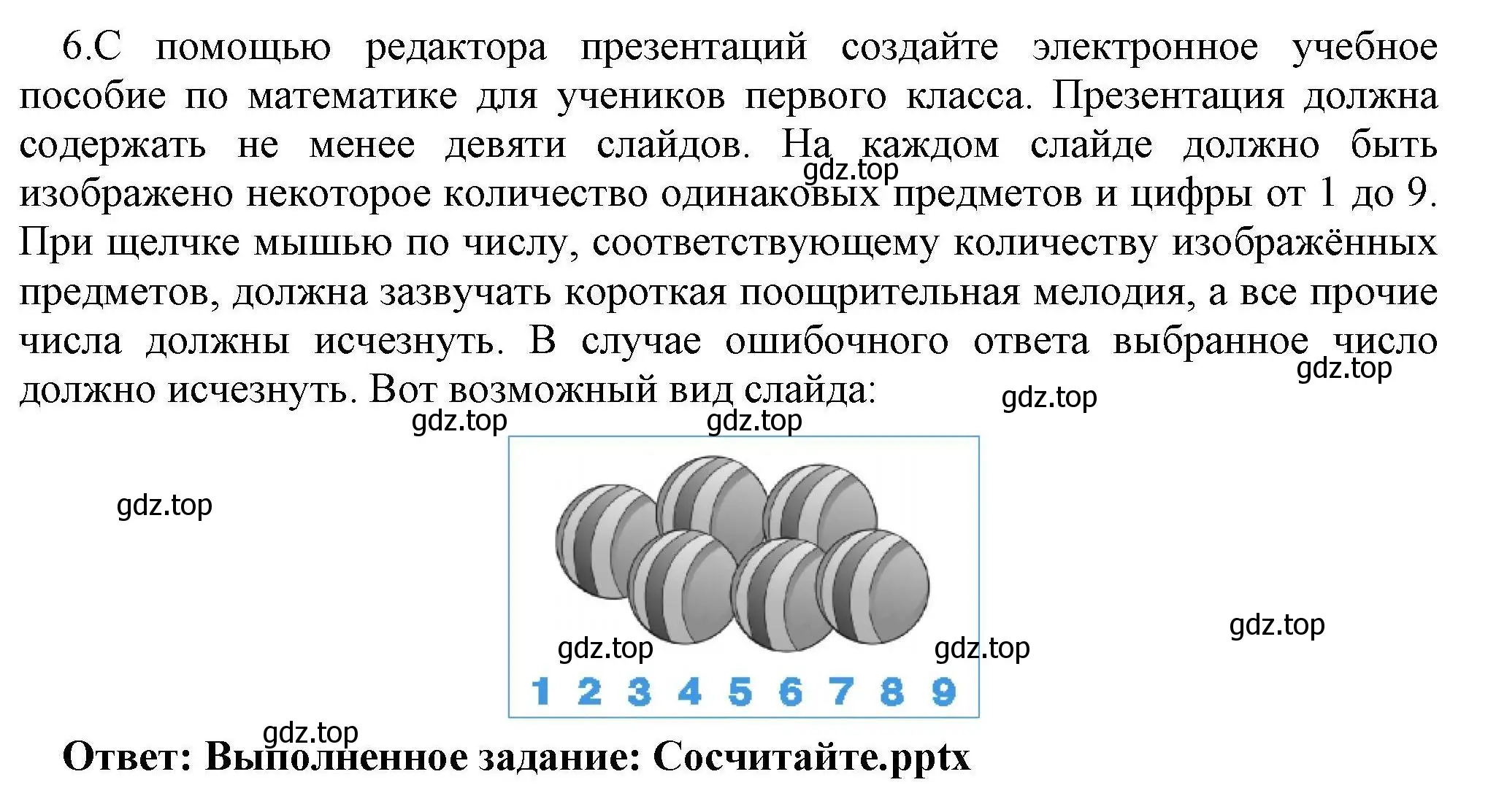 Решение номер 6 (страница 285) гдз по информатике 10 класс Босова, Босова, учебник