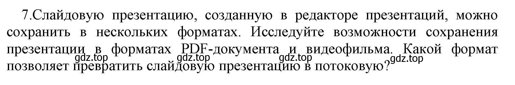 Решение номер 7 (страница 285) гдз по информатике 10 класс Босова, Босова, учебник