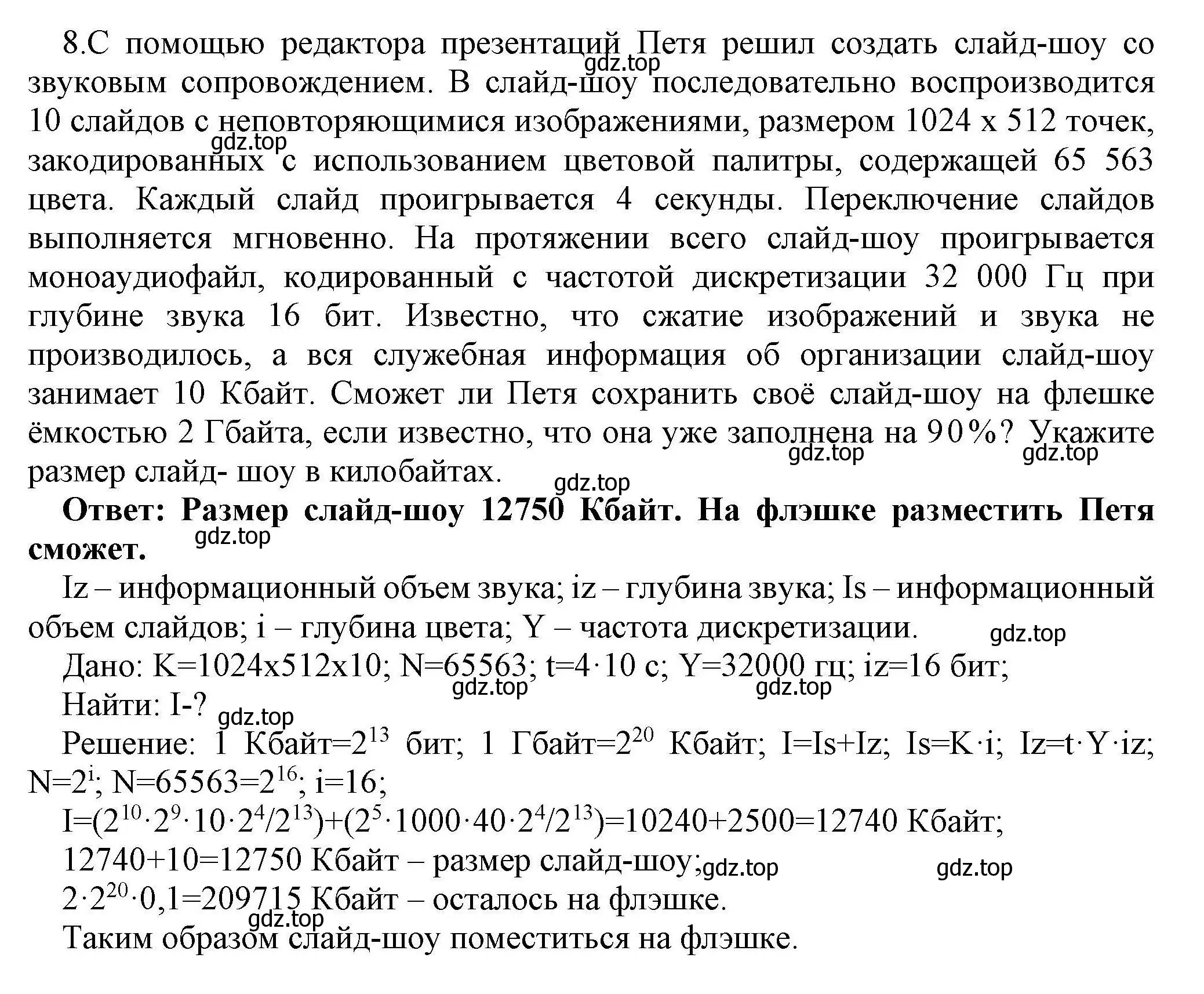 Решение номер 8 (страница 285) гдз по информатике 10 класс Босова, Босова, учебник