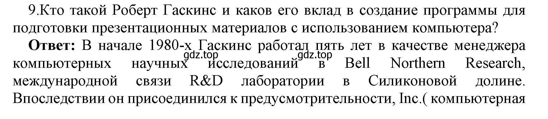 Решение номер 9 (страница 285) гдз по информатике 10 класс Босова, Босова, учебник