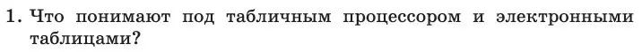 Условие номер 1 (страница 19) гдз по информатике 11 класс Босова, Босова, учебник