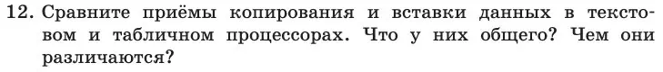 Условие номер 12 (страница 19) гдз по информатике 11 класс Босова, Босова, учебник