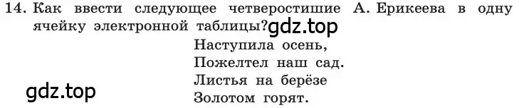 Условие номер 14 (страница 19) гдз по информатике 11 класс Босова, Босова, учебник