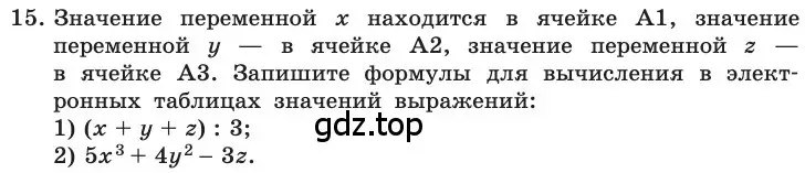 Условие номер 15 (страница 20) гдз по информатике 11 класс Босова, Босова, учебник