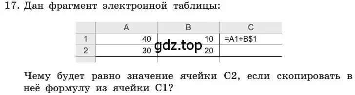 Условие номер 17 (страница 20) гдз по информатике 11 класс Босова, Босова, учебник