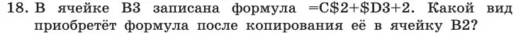 Условие номер 18 (страница 20) гдз по информатике 11 класс Босова, Босова, учебник